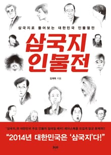 삼국지 인물전