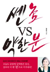 쎈 놈 VS 약한 분 표지 이미지