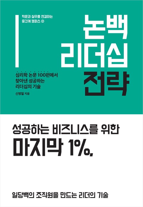 논백 리더십 전략 표지 이미지