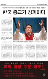 한국 종교가 창피하다 표지 이미지