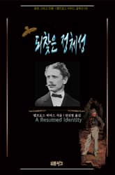 되찾은 정체성 : 공포 그리고 전쟁 | 앰브로스 비어스 걸작선 53 표지 이미지