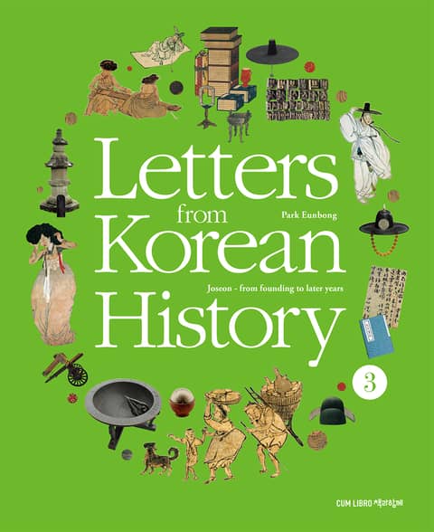 Letters from Korean History 한국사 편지 영문판 3 표지 이미지