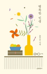 행복한 인생 표지 이미지