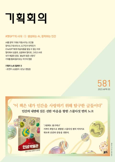 기획회의 581호 표지 이미지