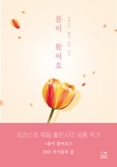 봄이 왔어요 표지 이미지