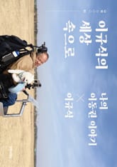 이규식의 세상 속으로 표지 이미지