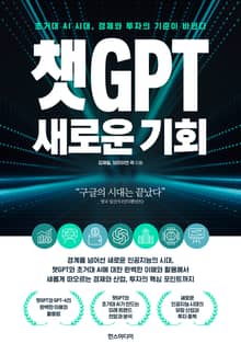 챗GPT 새로운 기회