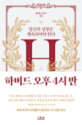 하버드 오후 4시 반 표지 이미지