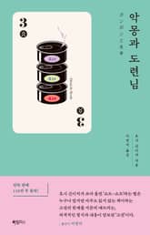 악몽과 도련님 표지 이미지