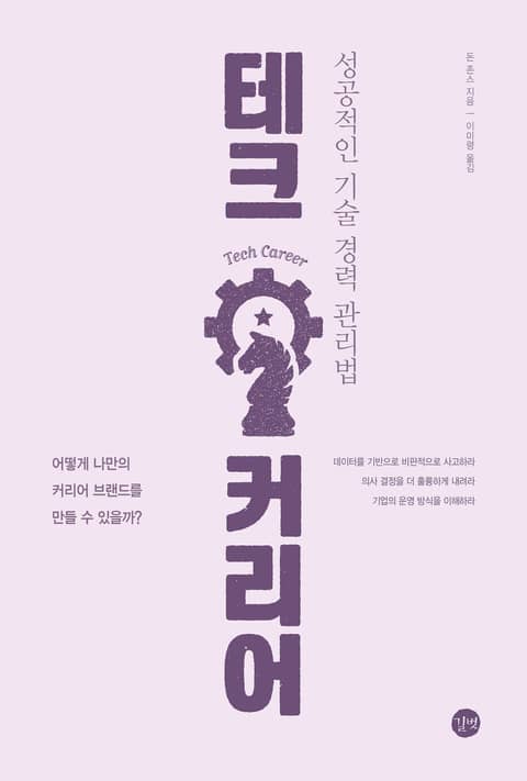 테크 커리어 표지 이미지