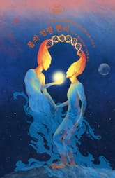 몸의 정령 헨리 표지 이미지