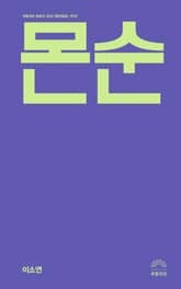 몬순 표지 이미지