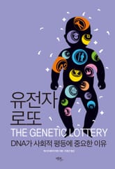 유전자 로또 표지 이미지