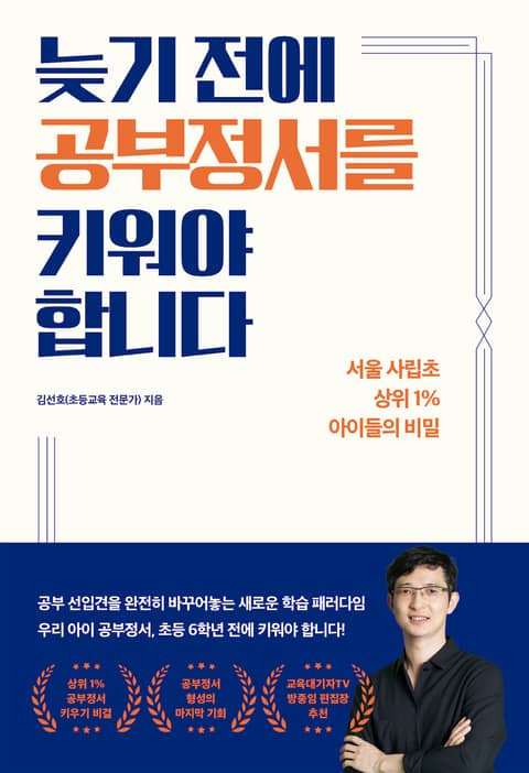 늦기 전에 공부정서를 키워야 합니다 표지 이미지