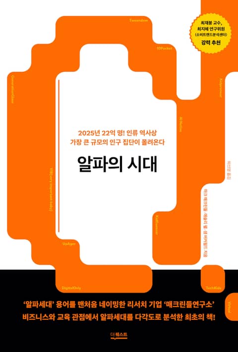 알파의 시대 표지 이미지