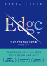 엣지 EDGE 표지 이미지