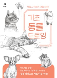 기초 동물 드로잉