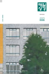 매일성경[개역개정] 2023년 5-6월호(민수기 21-36장, 로마서) 표지 이미지