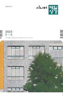 시니어 매일성경 2023년 5-6월호(민수기 21-36장, 로마서)