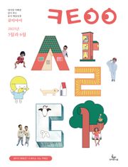 큐티아이 매일성경 2023년 5-6월호(민수기 21-36장, 로마서)