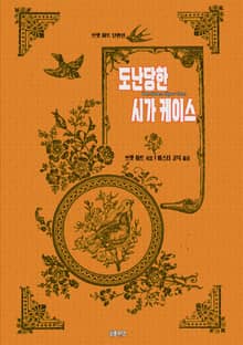 도난당한 시가 케이스