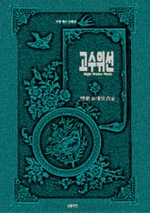 고수위선 표지 이미지