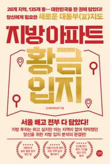 지방 아파트 황금 입지