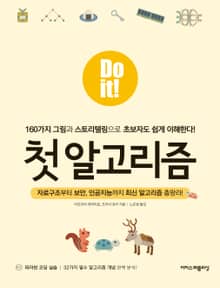 Do it! 첫 알고리즘