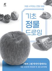 기초 정물 드로잉