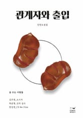 관계자와 출입 표지 이미지