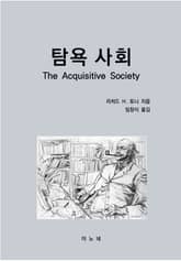 탐욕 사회 표지 이미지