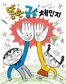 똥손 금손 체인지