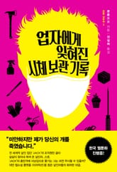 업자에게 잊혀진 시체 보관 기록 표지 이미지