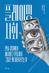 플레이밍 사회 표지 이미지