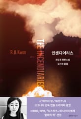 인센디어리스 표지 이미지