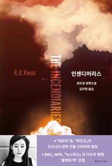 인센디어리스