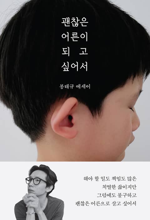 괜찮은 어른이 되고 싶어서 표지 이미지