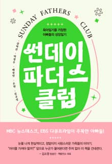 썬데이 파더스 클럽