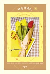 덕분이에요 표지 이미지