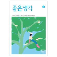 좋은생각 : 2023년 06월호