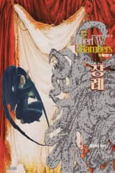 장례 : 크툴루 신화 연대기 (황의를 입은 왕) | 러브크래프트 서클 21 표지 이미지