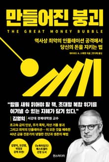 만들어진 붕괴