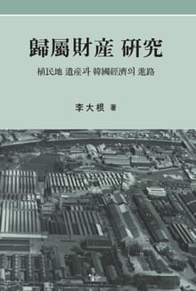 귀속재산 연구