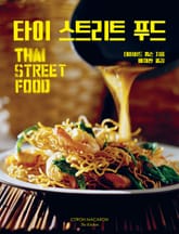타이 스트리트 푸드 표지 이미지