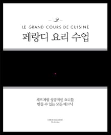 페랑디 요리 수업