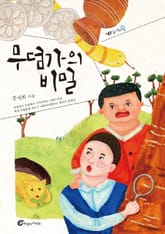 무덤가의 비밀 표지 이미지