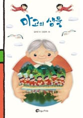 마고의 샘물 표지 이미지