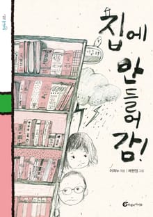 집에 안 들어감