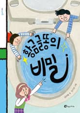 황금 글똥의 비밀 표지 이미지