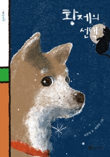 황제의 선택
